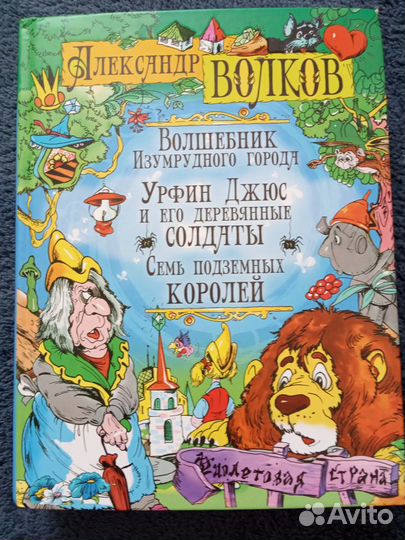 А. Волков Волшебник изумрудного города