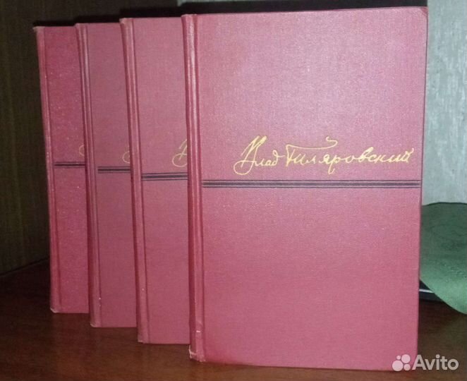 Книги В. Гиляровский 4 тома 1967г