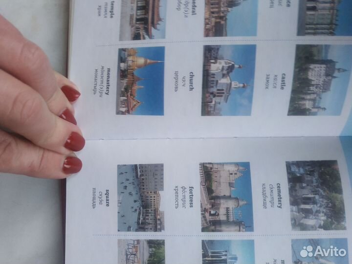 Английский визуальный разговорник