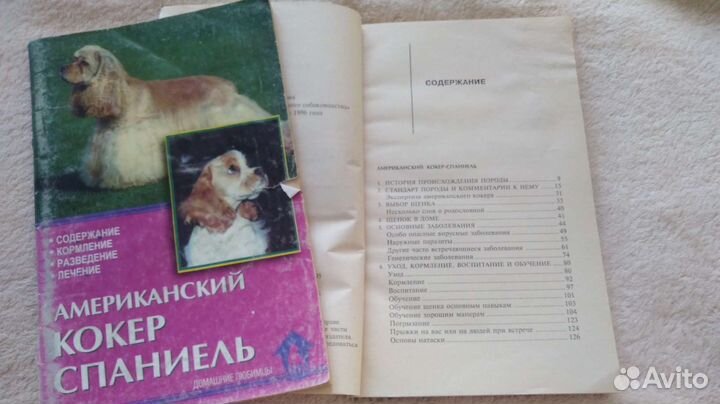 Книга американский кокер - спаниель