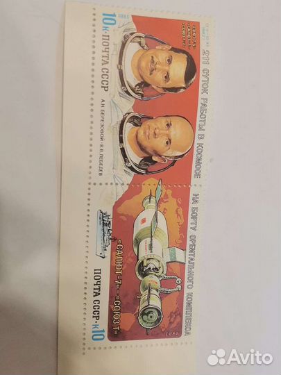 Марка негашёная 1982 год орбитальная капсуласоюз-7