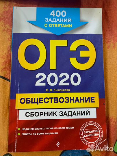 Сборник огэ по обществознанию 2020