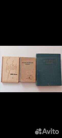 Словари и учебник русско-английский