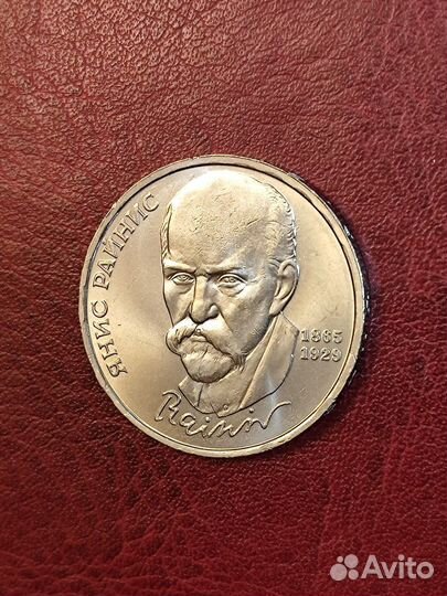 Юбилейная монета СССР 1 рубль 1990 г