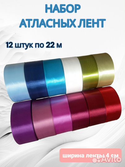 Ленты атласные 4 см длина 22 м