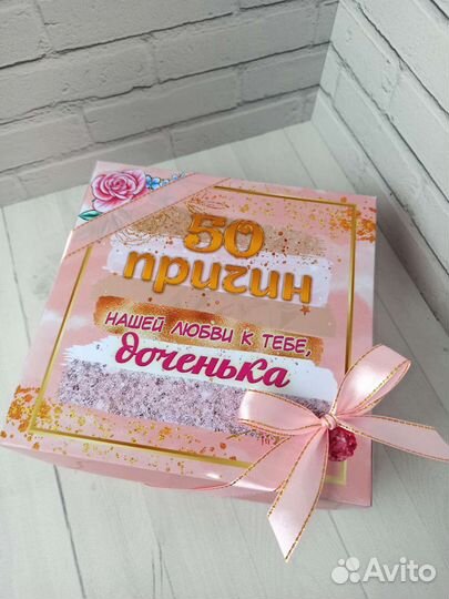 100 причин любви Подарок дочери/сыну