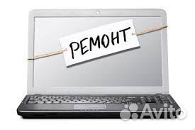 Ремонт ноутбуков/Профилактика