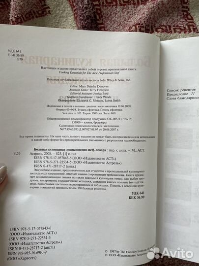 Большая кулинарная энциклопедия