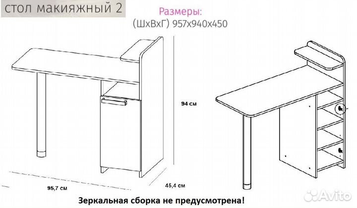 Стол макияжный № 2С