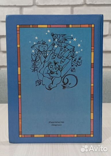 Кубарик и Томатик, или Веселая математика, 1995 г