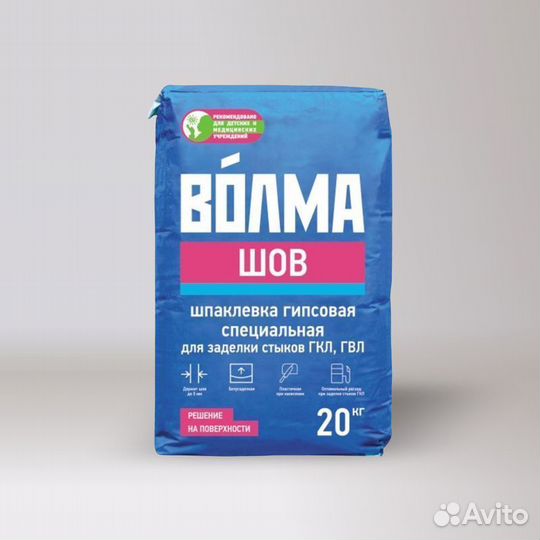 Шпаклевка гипсовая для заделки швов и стыков Волма Шов, 20 кг