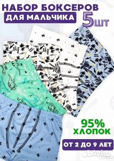 Набор трусов боксеров для мальчика новые