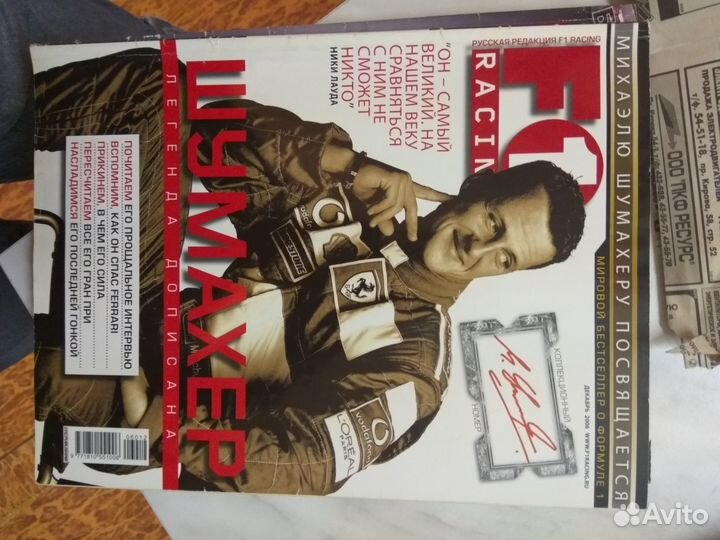 Формула 1 (50 журналов)