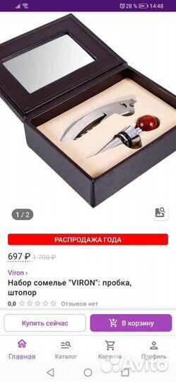 Винный набор (набор для сомелье)