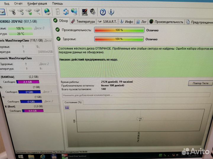 Жесткий диск