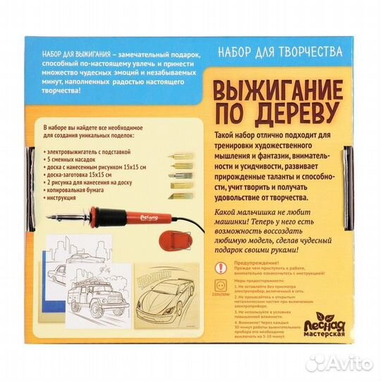 Набор для выжигания и росписи по дереву 