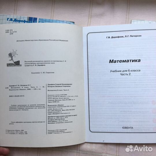 Математика 6 класс