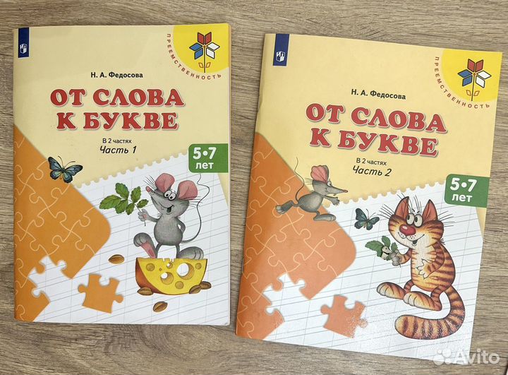 Пособия для подготовки к школе