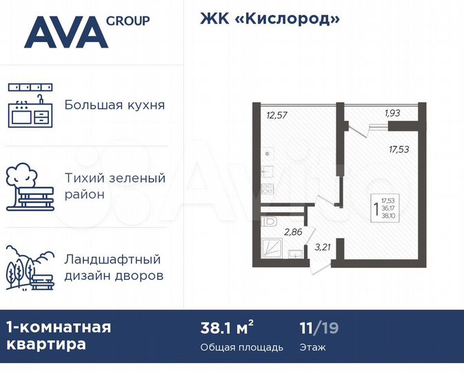 1-к. квартира, 38,1 м², 11/19 эт.