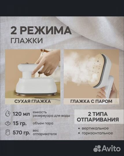 Ручной отпариватель misti