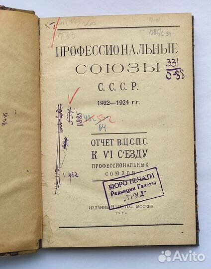 Профессиональные союзы 1922—1924 гг