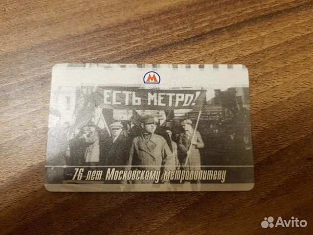 Билет 76 лет московскому метрополитену