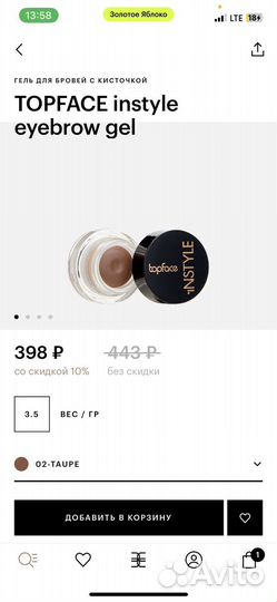 Гель для бровей с кисточкой topface