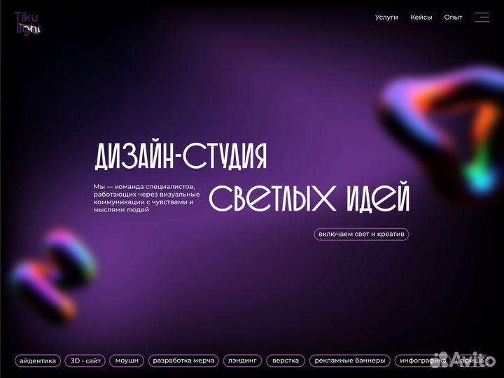 Дизайн-студия: сайт/логотип/анимация и др