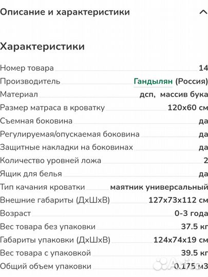 Детская кроватка Гандылян Даниэль белая