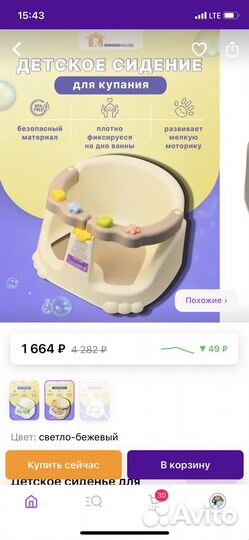 Сидение для купания детское