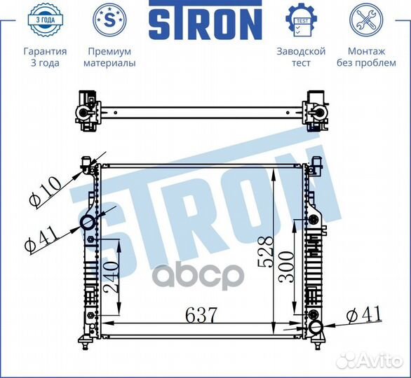 Радиатор двигателя STR0184 stron