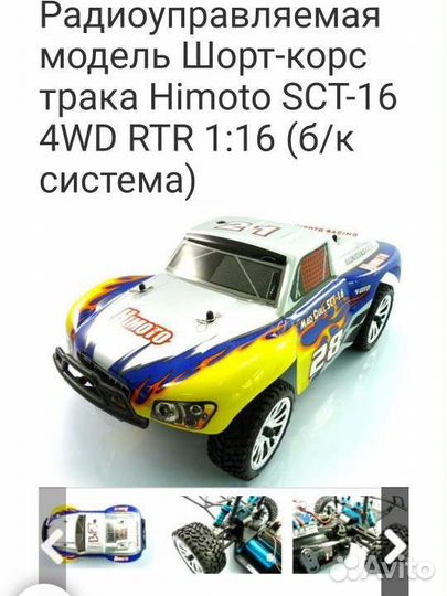 Запчасти для моделей HSP, Himoto 1/16