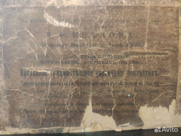 Старинный портрет