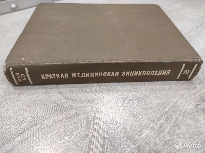 Кмэ краткая медицинская энциклопедия