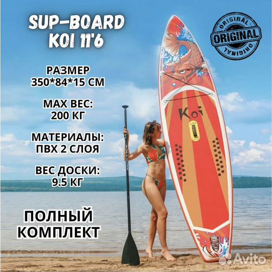 Сапборд Кой оригинал / Sup koi / Сап доска рыба
