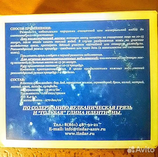 Лечебно-профилактическое средство