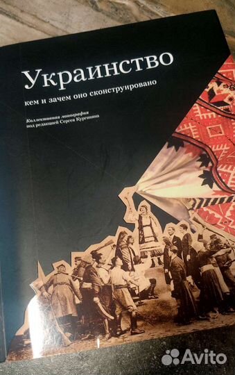 Украинство — кем и зачем оно сконструировано