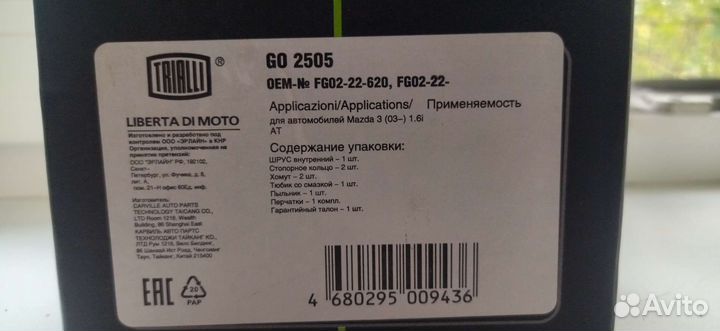 Шрус внутренний trialligo 2505