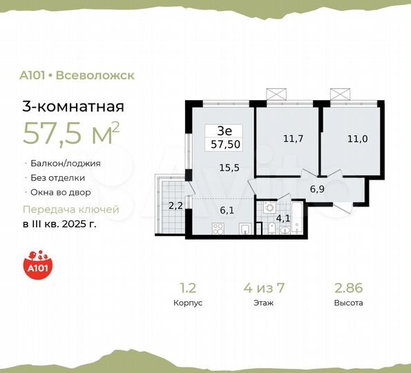 3-к. квартира, 57,5 м², 4/7 эт.