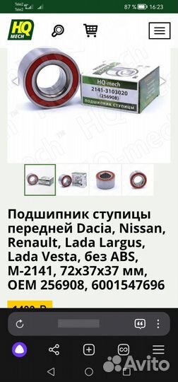 Ступичный подшипник передний