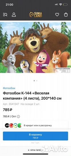 Фотообои детские