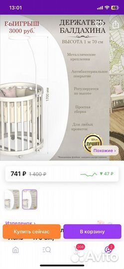 Балдахин с держателем