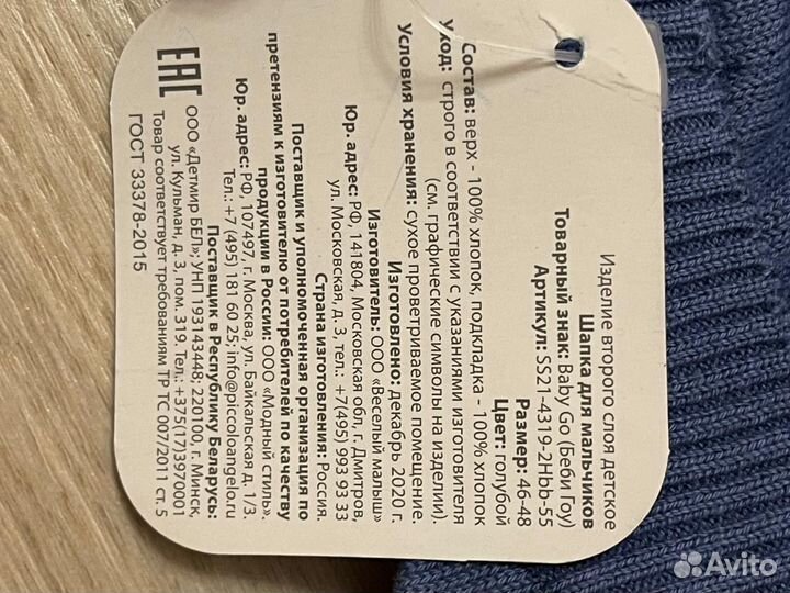 Шапка для мальчика