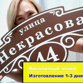 Адресные таблички для дома и коттеджа