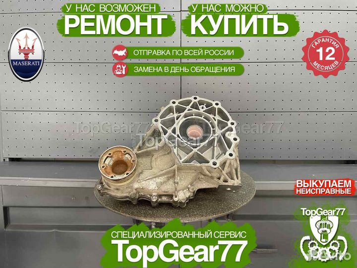 Раздатка Maserati Quattroporte S Q4 VI
