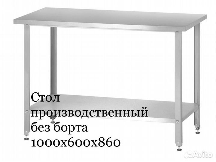 Стол производственный 1000х600х860