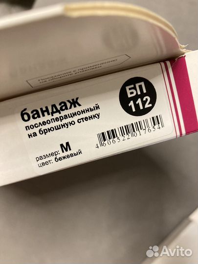 Бандаж послеоперационный послеродовой М