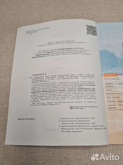 Учебник французского языка, тренажёр, пособие