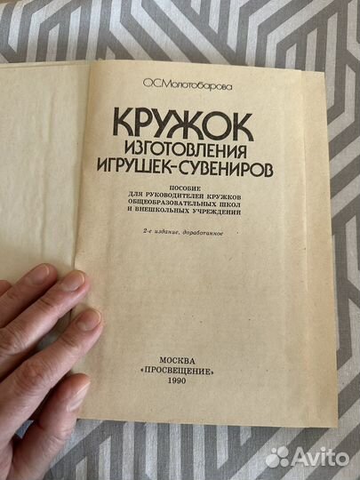 Изготовление игрушек своими руками