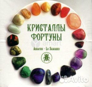 Кристаллы Фортуны